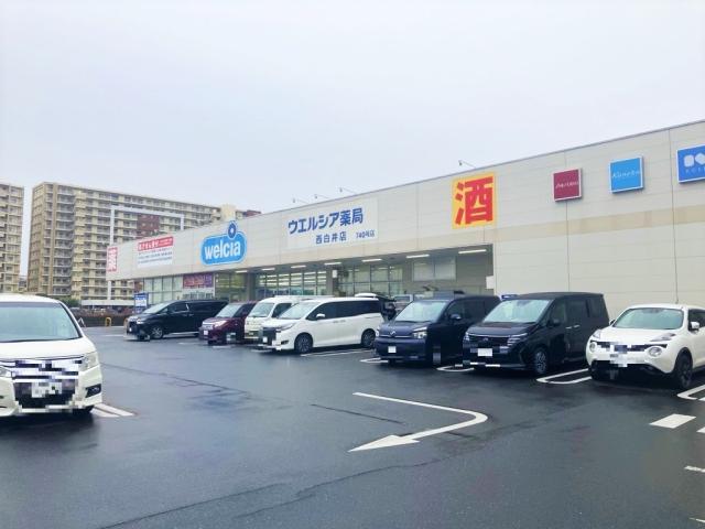 ウエルシア西白井店 1300m 写真撮影日：2025-07-10