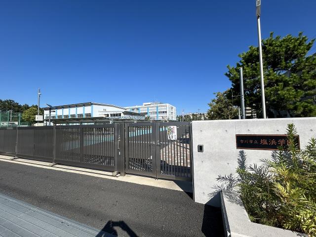 塩浜学園 1300m 写真撮影日：2025-08-10
