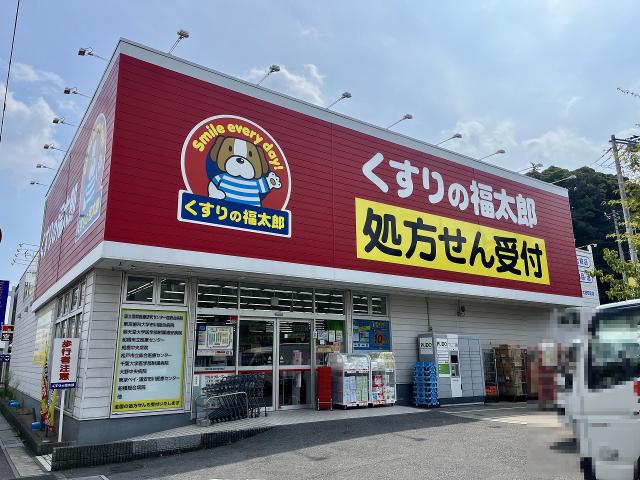 くすりの福太郎市川大野駅前店 430m 写真撮影日：2025-08-28