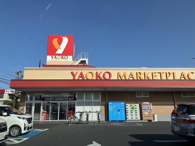 ヤオコーおゆみ野店 1200m 写真撮影日：2025-09-08