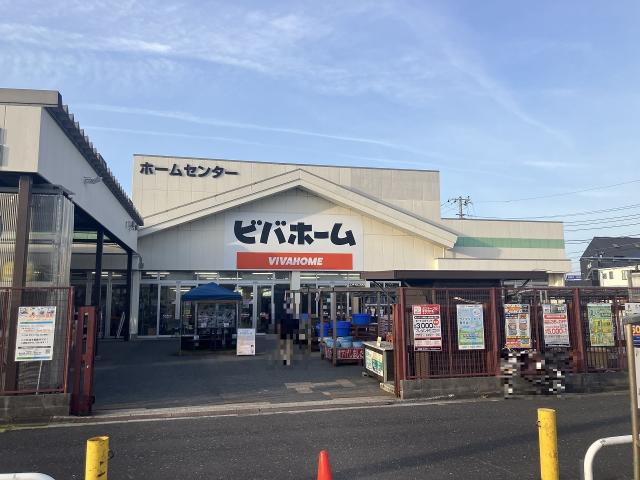 ビバホーム君津店 270m 写真撮影日：2025-08-23