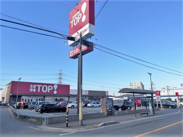 生鮮市場TOP 新夏見店 650m 写真撮影日：2025-10-27