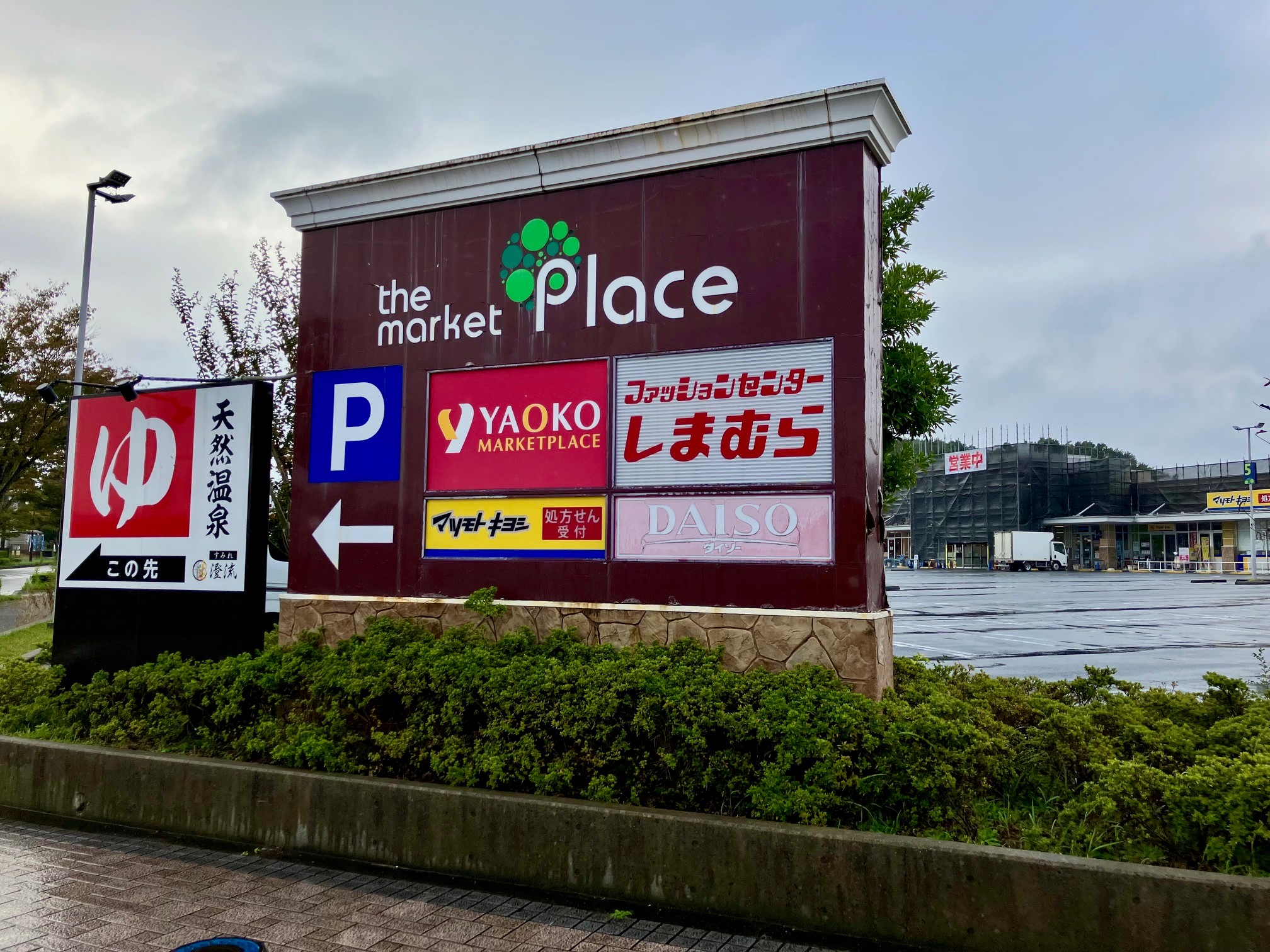 ヤオコー佐倉染井野店 写真撮影日：10/25/25, 12:00 AM