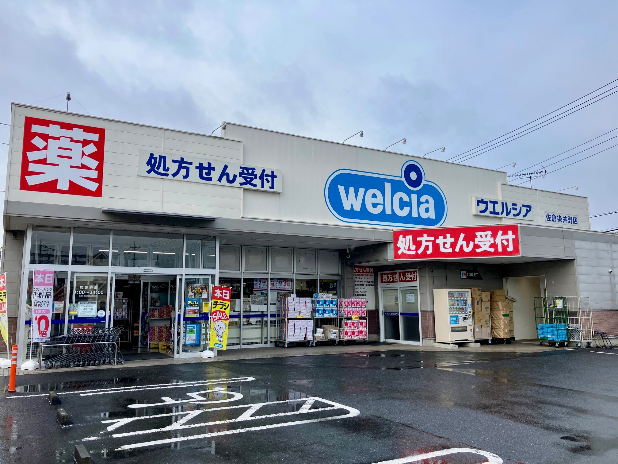 ウエルシア佐倉染井野店 写真撮影日：10/25/25, 12:00 AM