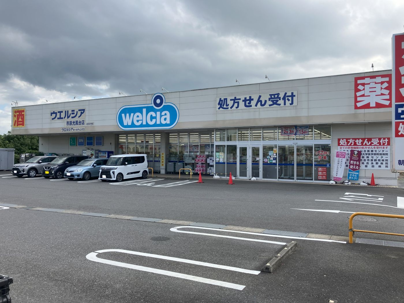 ウエルシア市原光風台店 写真撮影日：9/27/25, 12:00 AM