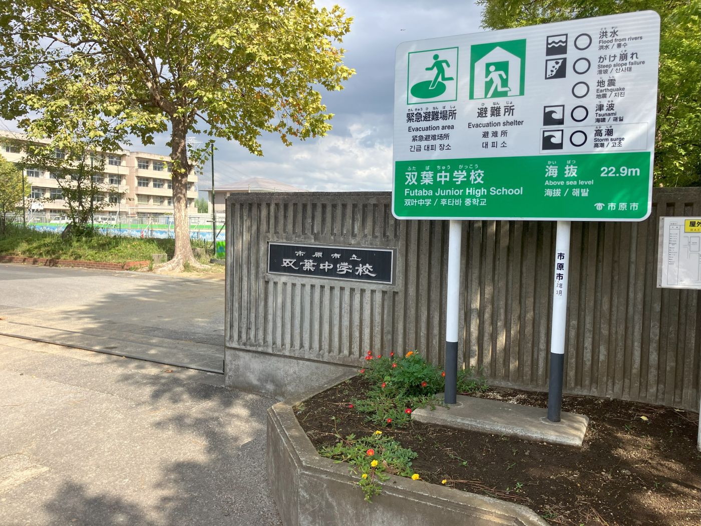 市原市立双葉中学校 写真撮影日：9/27/25, 12:00 AM