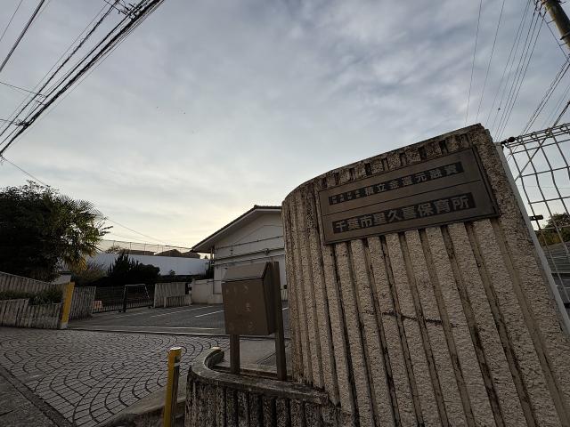 星久喜保育所 220m 写真撮影日：2025-11-05