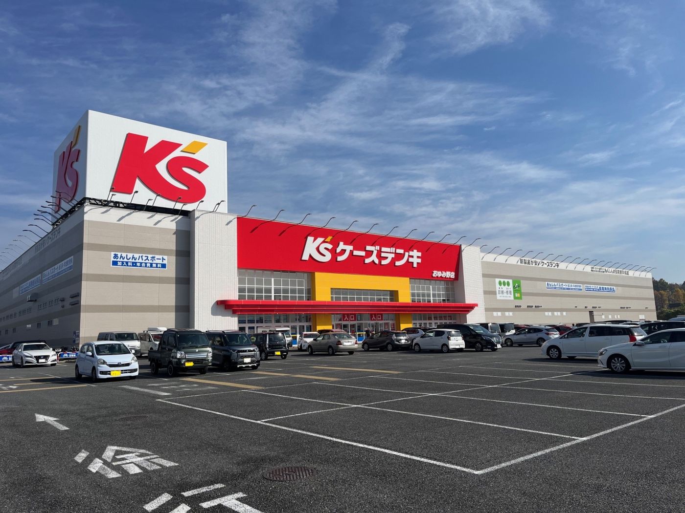 ケーズデンキおゆみ野店