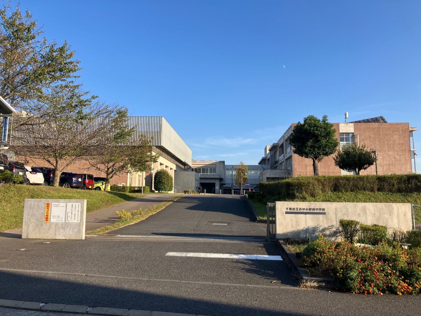 千葉市立おゆみ野南中学校