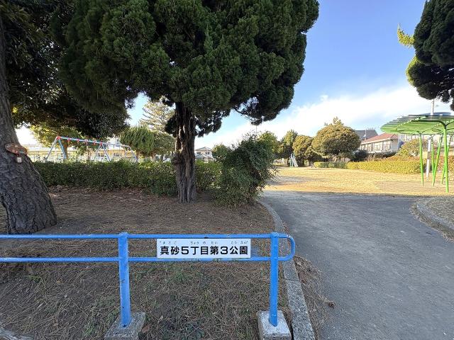真砂5丁目第三公園 140m 写真撮影日：2026-01-31