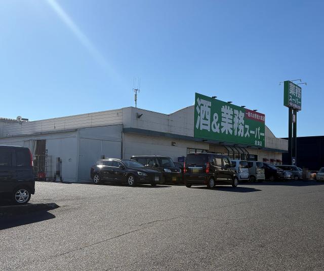 業務スーパー君津店 1160m 写真撮影日：2026-02-06