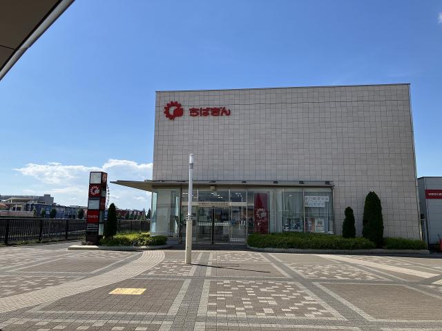 千葉銀行　印西牧の原支店 750m 写真撮影日：2026-01-31
