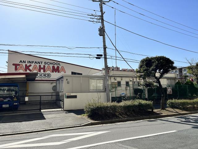 高浜幼稚園 450m 写真撮影日：2026-02-15