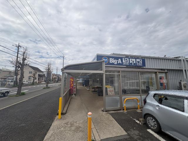ビッグ・エー四街道千代田店 220m 写真撮影日：2026-03-23