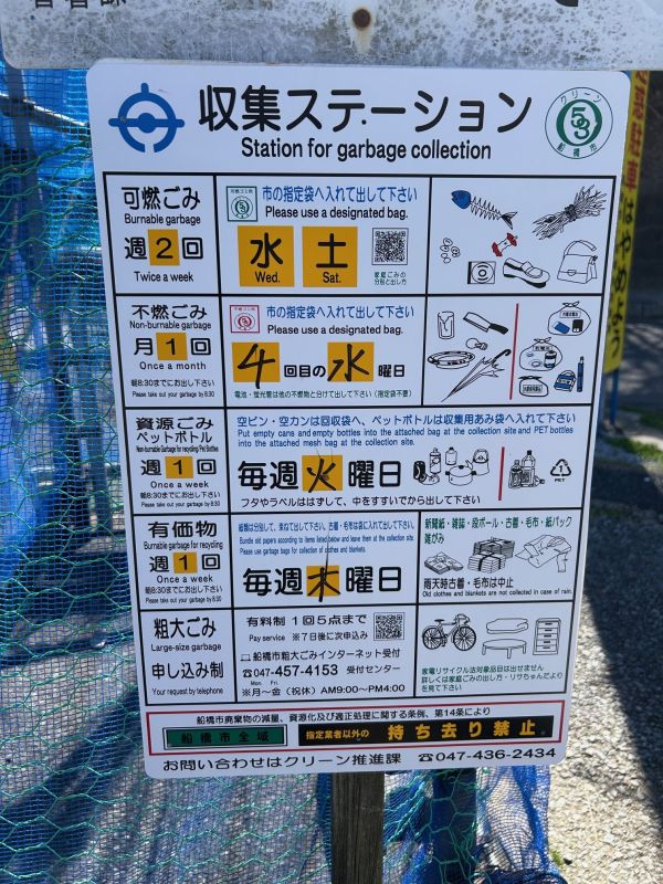 ごみ収集ステーション