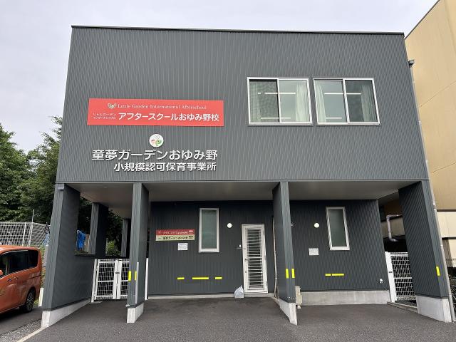 童夢ガーデン おゆみ野 700m 写真撮影日：2026-04-02