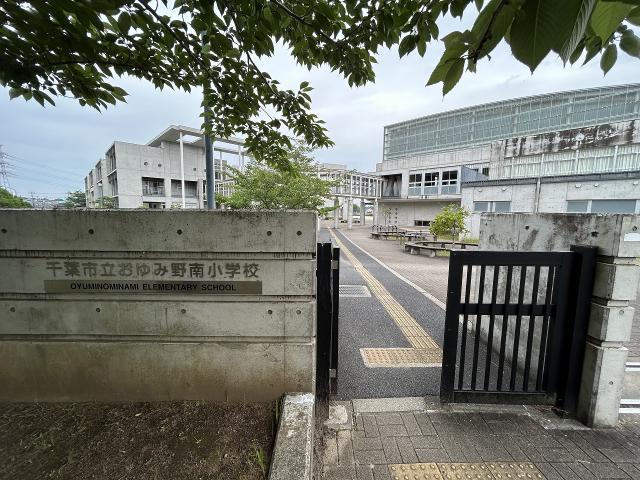 おゆみ野南小学校 1340m 写真撮影日：2026-04-02