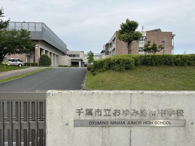 おゆみ野南中学校 1970m 写真撮影日：2026-04-02