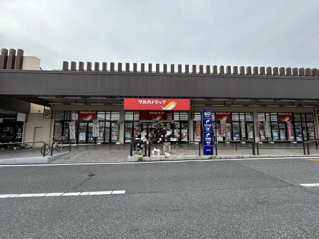 ツルハドラッグ おゆみ野店 310m 写真撮影日：2026-04-02