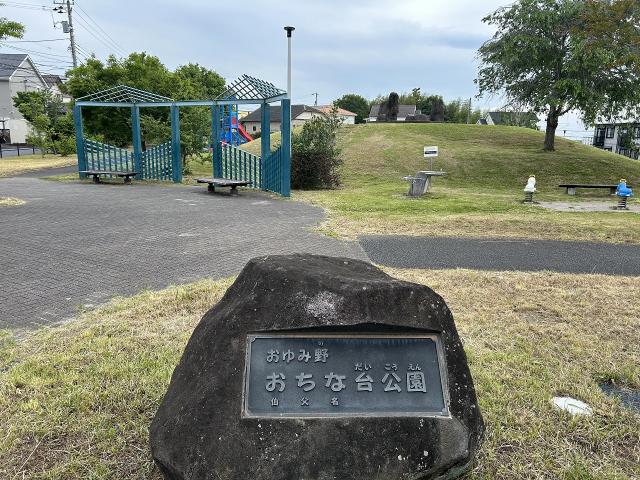 千葉市おゆみ野おちな台公園 200m 写真撮影日：2026-04-02