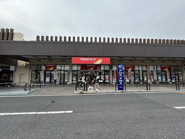 ツルハドラッグ おゆみ野店 800m 写真撮影日：2026-05-29