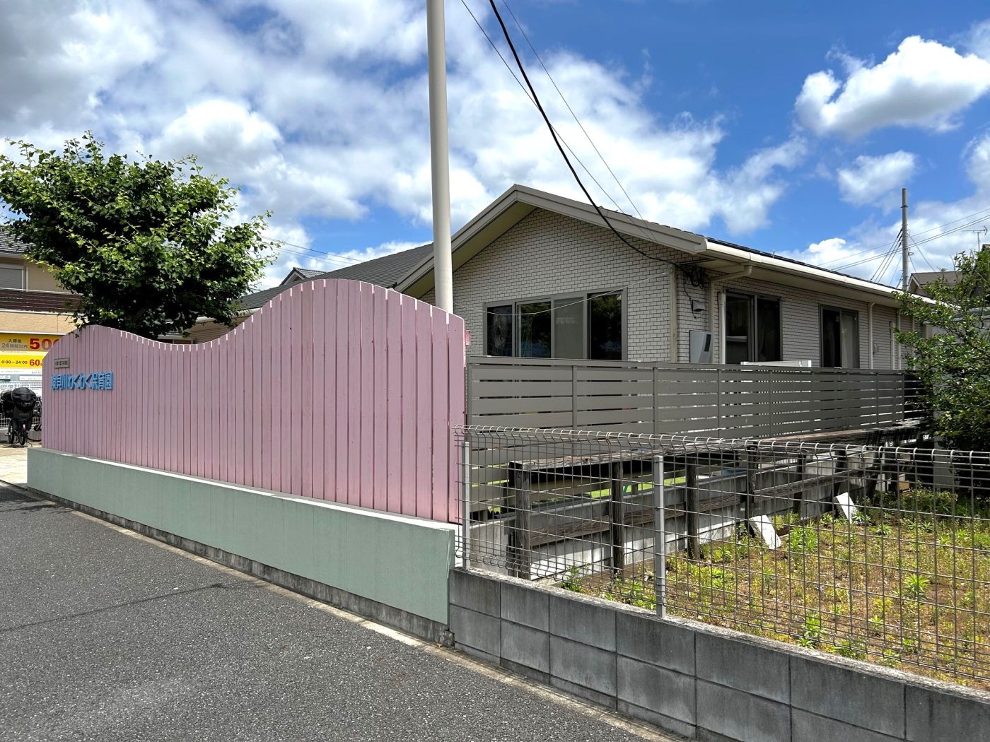 検見川わくわく保育園