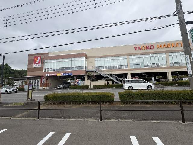 ヤオコー学園前店 700m 写真撮影日：2026-08-01