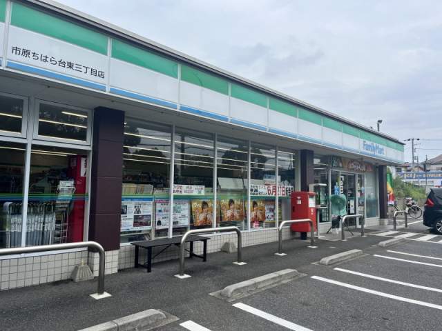 ファミリーマート 市原ちはら台東3丁目店 900m 写真撮影日：2026-08-24