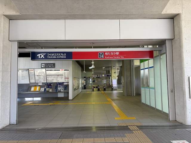 柏たなか駅 460m 写真撮影日：2026-09-14