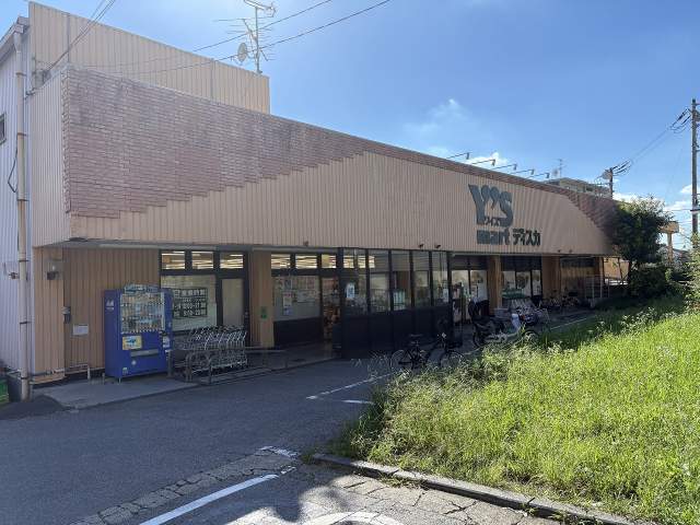 ワイズマート飯山満店 170m 写真撮影日：2026-10-05