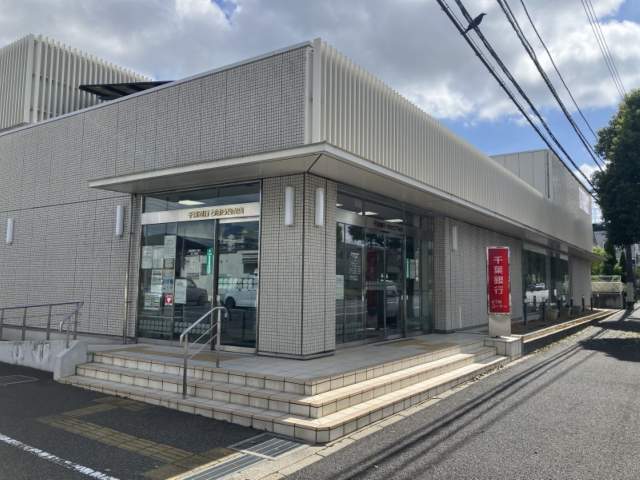千葉銀行　ちはら台支店 600m 写真撮影日：2026-10-16
