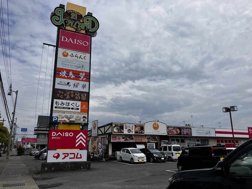 ジョイランド２１まで徒歩7分