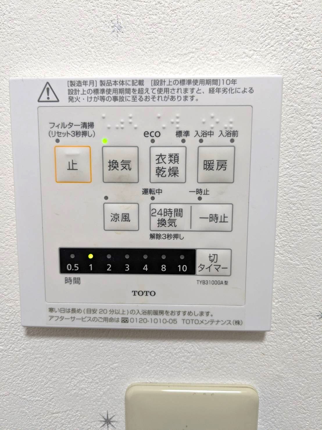 浴室換気乾燥機