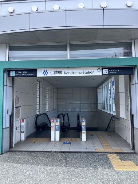 七隈駅 960m 写真撮影日：2024-06-17