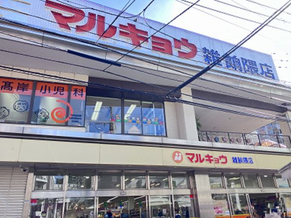 マルキョウ雑餉隈店 180m 写真撮影日：2025-03-08 
