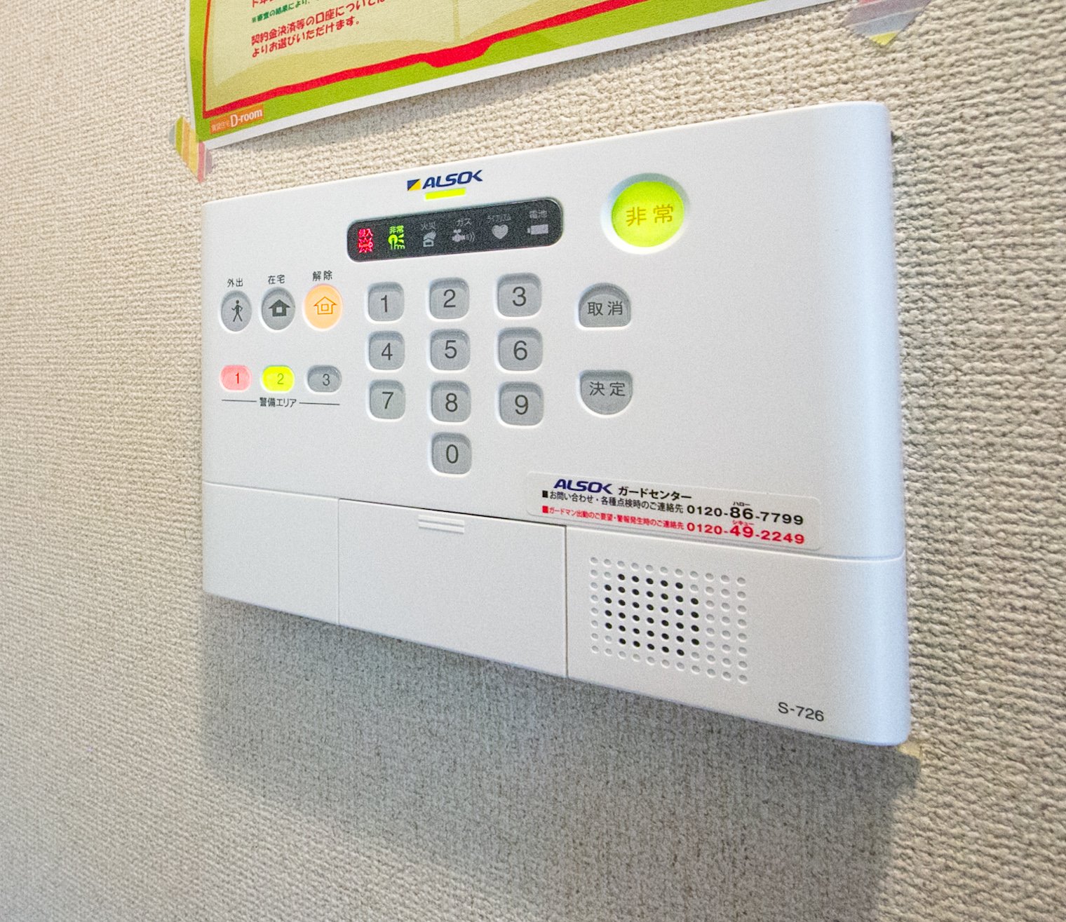 ALSOKのホームセキュリティが標準搭載。セキュリティ強化物件です。