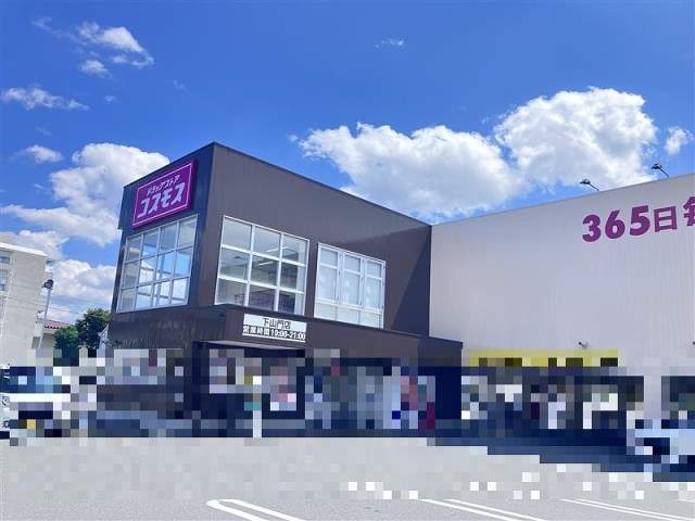 ドラッグストアコスモス下山門店 500m 写真撮影日：2026-04-09
