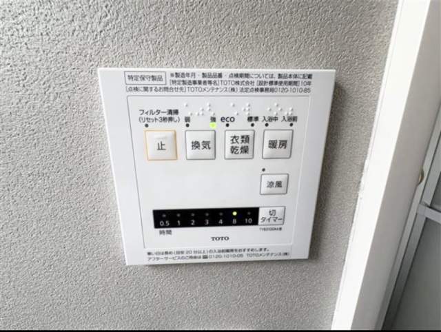 その他設備 浴室乾燥機リモコン  写真撮影日：2026-09-06