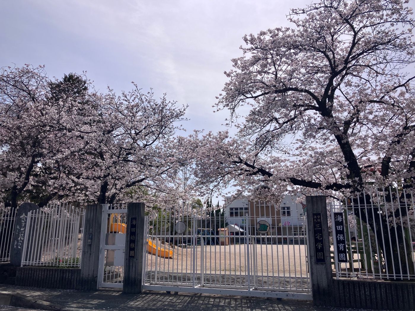 海田保育園