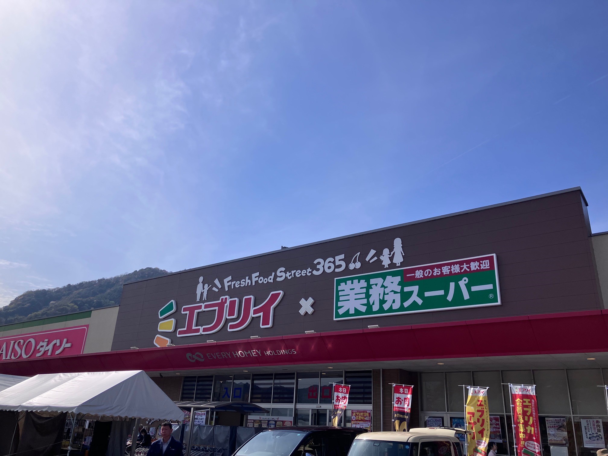 鮮Do！エブリイ海田店