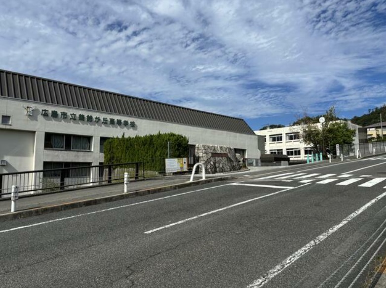 広島市立美鈴が丘高校 約210m