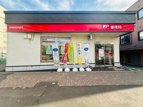 苗穂駅前郵便局 290m 写真撮影日：2024-09-26 