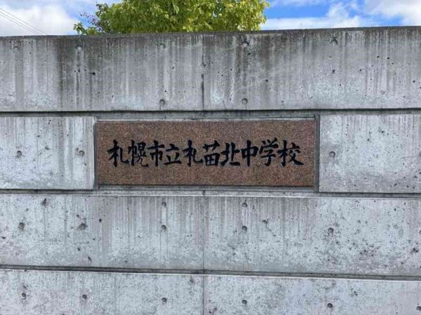 札幌市立札苗北中学校 800m 写真撮影日：2024-09-27 