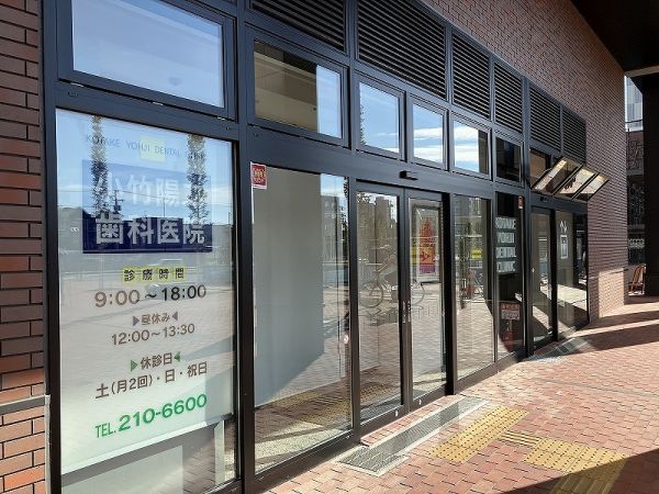 小竹陽二歯科医院 30m 写真撮影日：2024-11-30 
