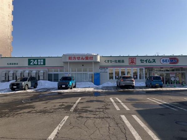 ドラッグセイムス札幌苗穂店 1m 写真撮影日：2025-03-08 