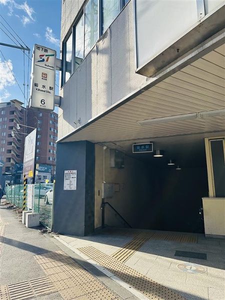 地下鉄東西線菊水駅 640m 写真撮影日：2025-04-01 