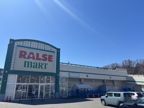 ラルズマート真駒内店 260m 写真撮影日：2025-04-17