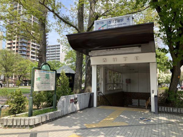 地下鉄東西線西11丁目駅 900m 写真撮影日：2025-05-15
