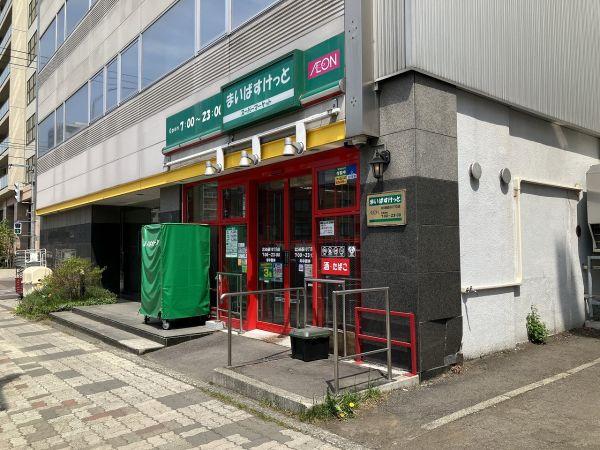 まいばすけっと北5条西10丁目店 50m 写真撮影日：2025-05-15