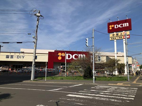 DCMホーマック桑園店 1100m 写真撮影日：2025-05-15